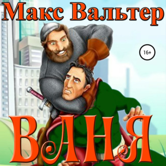 Обложка книги «Ваня»