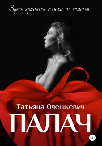 Обложка книги «Палач»