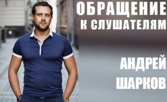 Обложка книги «Спецвыпуск. Обращение к слушателям (161)»