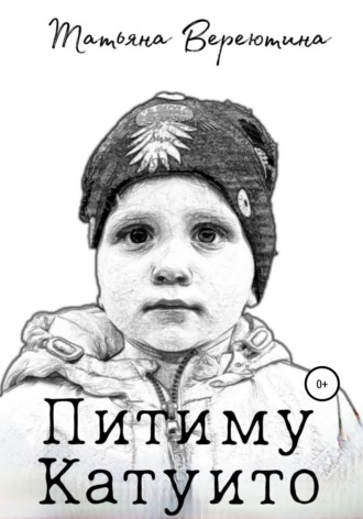 Обложка книги «Питиму Катуито»