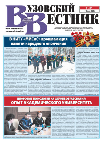 Обложка книги «Вузовский вестник №09/2022»