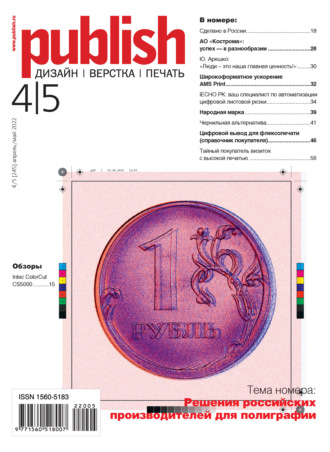 Обложка книги «Журнал Publish №04-05/2022»
