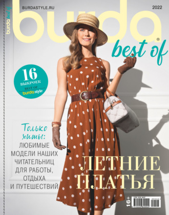 Обложка книги «Burda Special №5/2022»