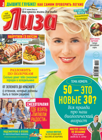 Обложка книги «Журнал «Лиза» №19/2022»