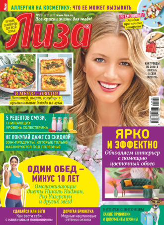 Обложка книги «Журнал «Лиза» №20/2022»