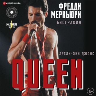 Обложка книги «Queen. Фредди Меркьюри. Биография»