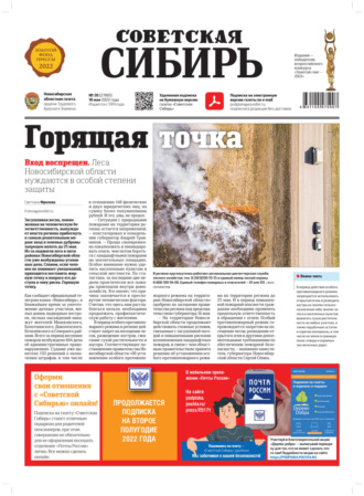 Обложка книги «Газета «Советская Сибирь» №20 (27801) от 18.05.2022»