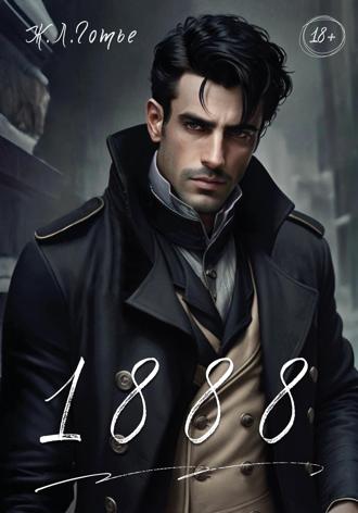 Обложка книги «1888»