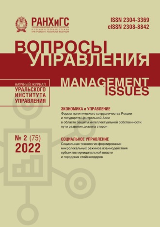 Обложка книги «Вопросы управления №2 (75) 2022»