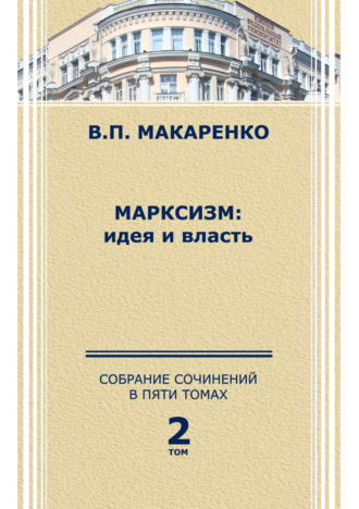 Обложка книги «Собрание сочинений в 5 томах. Том 2»