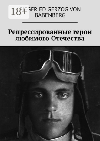 Обложка книги «Репрессированные герои любимого Отечества»