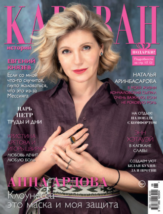 Обложка книги «Караван историй №06 / июнь 2022»