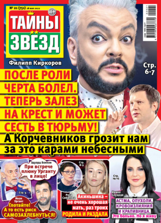 Обложка книги «Тайны звезд №21/2022»