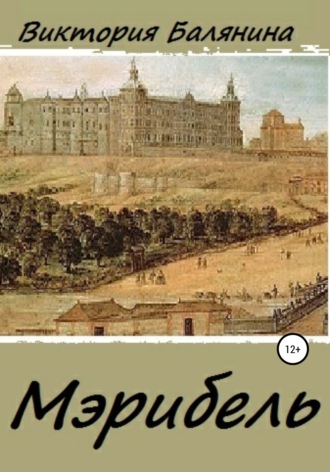 Обложка книги «Мэрибель»