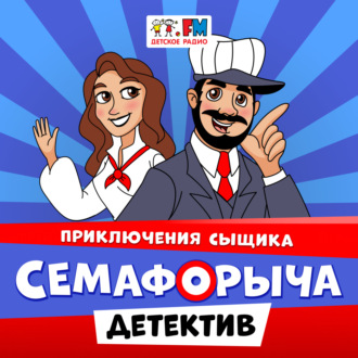 Обложка книги «Дело #12 "Пестрая шапка"»