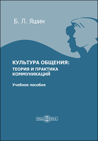 Борис Леонидович Яшин. Культура общения