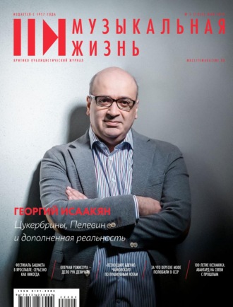 Обложка книги «Журнал «Музыкальная жизнь» №5 (1233), май 2022»
