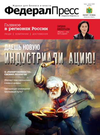 Обложка книги «ФедералПресс № 2 (44) 2022»