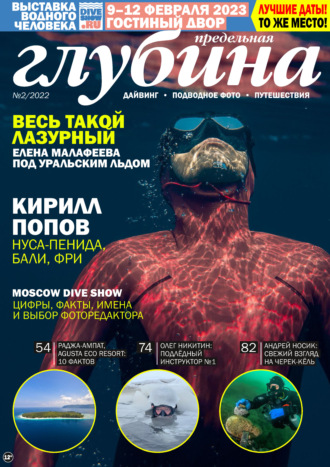 Обложка книги «Предельная Глубина №2/2022»