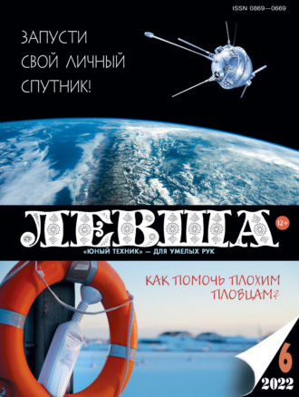 Обложка книги «Левша №06/2022»
