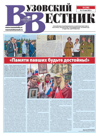Обложка книги «Вузовский вестник №10/2022»