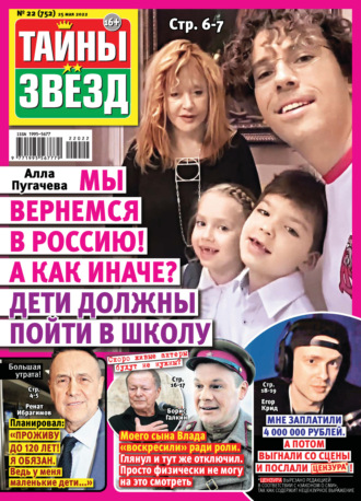 Обложка книги «Тайны звезд №22/2022»