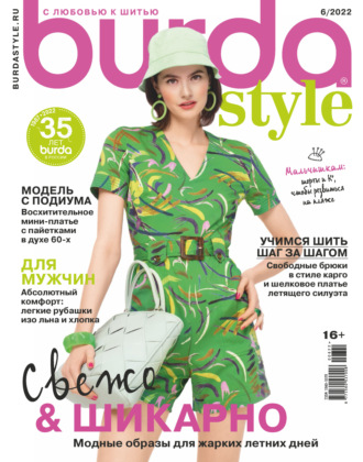 Обложка книги «Burda №06/2022»