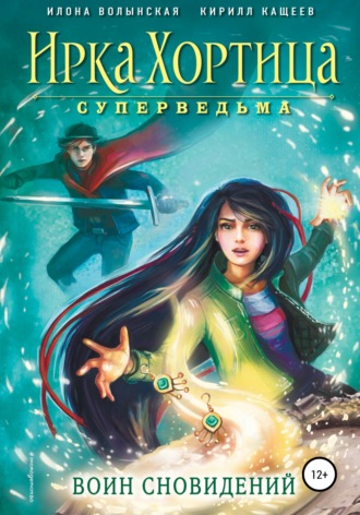 Обложка книги «Воин сновидений»