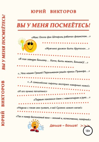 Обложка книги «Вы у меня посмеётесь!»