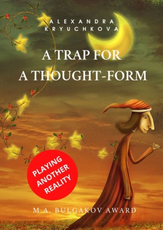 Alexandra Kryuchkova. A Trap for a Thought-Form. Playing Another Reality. M.A. Bulgakov award