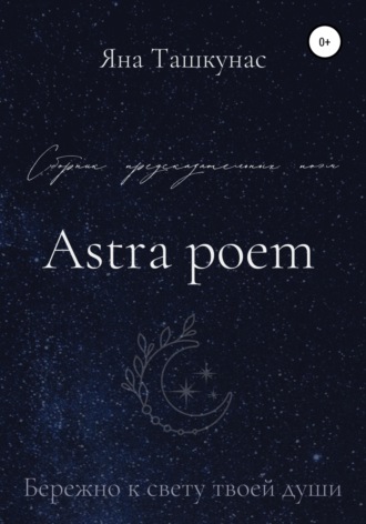Обложка книги «Astra poem»