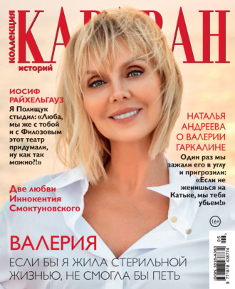 Обложка книги «Коллекция Караван историй №06/2022»