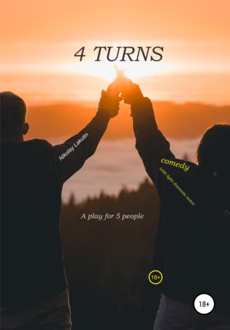 Обложка книги «4 turns. A play for 5 people. Comedy»
