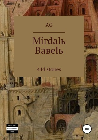 Обложка книги «Miгdalь Baвelь»