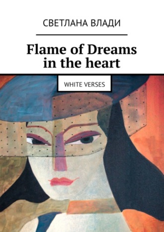 Светлана Влади. Flame of Dreams in the heart. White verses