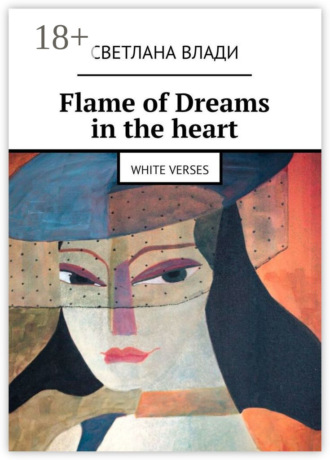 Светлана Влади. Flame of Dreams in the heart. White verses