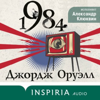 Обложка книги «1984»