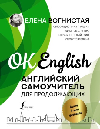 Обложка книги «Английский самоучитель для продолжающих»
