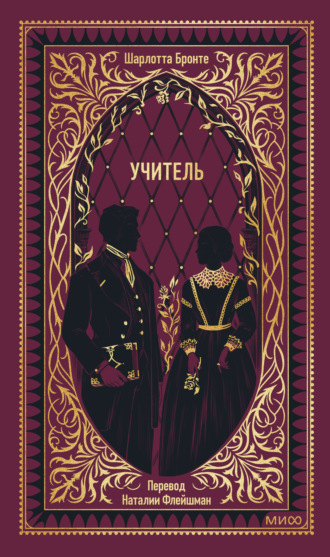 Обложка книги «Учитель»