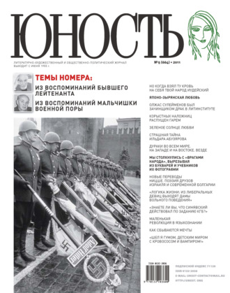 Обложка книги «Журнал «Юность» №05/2011»