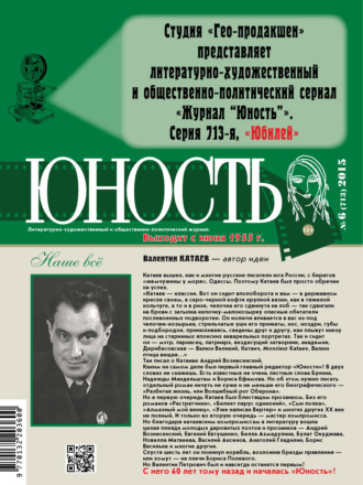 Обложка книги «Журнал «Юность» №06/2015»
