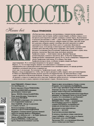 Обложка книги «Журнал «Юность» №08/2015»
