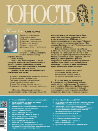 Обложка книги «Журнал «Юность» №02/2016»