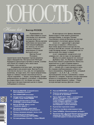 Обложка книги «Журнал «Юность» №03/2016»