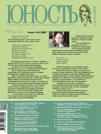 Обложка книги «Журнал «Юность» №04/2016»