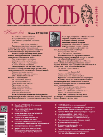 Обложка книги «Журнал «Юность» №05/2016»