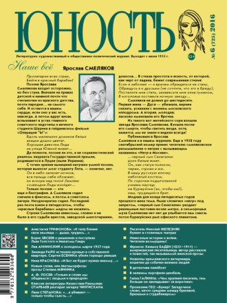 Обложка книги «Журнал «Юность» №06/2016»