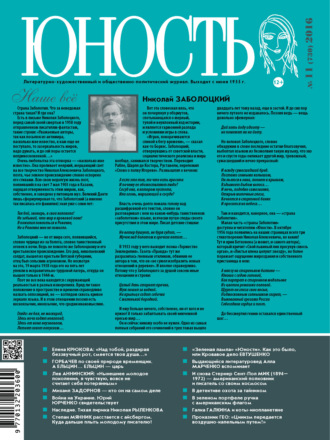 Обложка книги «Журнал «Юность» №11/2016»