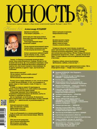 Обложка книги «Журнал «Юность» №01/2017»
