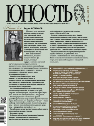 Обложка книги «Журнал «Юность» №03/2017»
